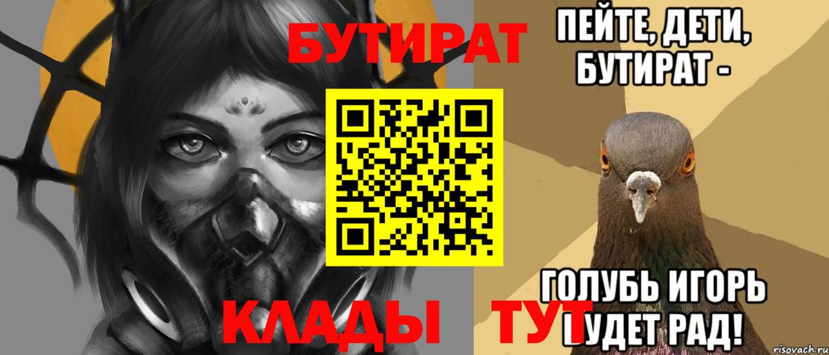 БУТИРАТ 99% Обь