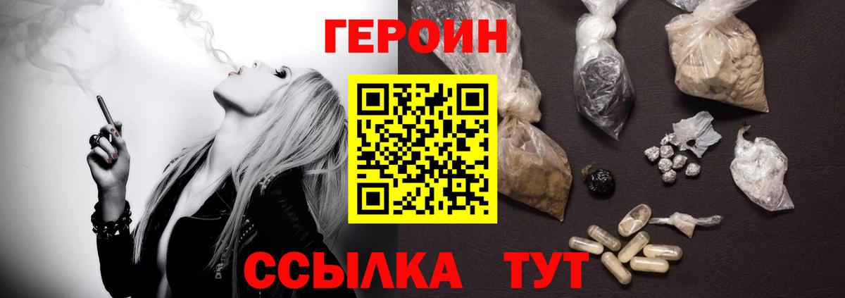 Героин белый Обь