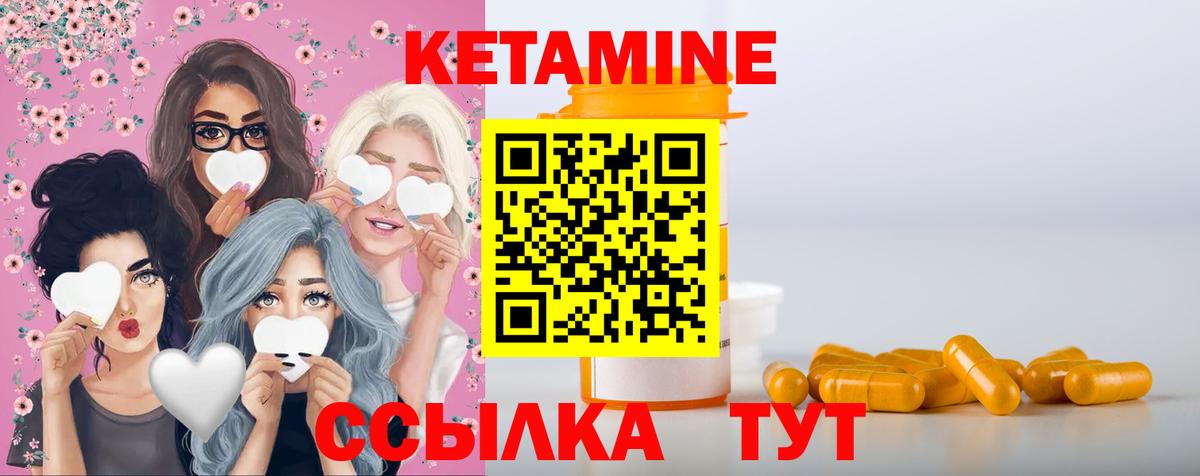 КЕТАМИН ketamine  Вход с VPN  Обь 