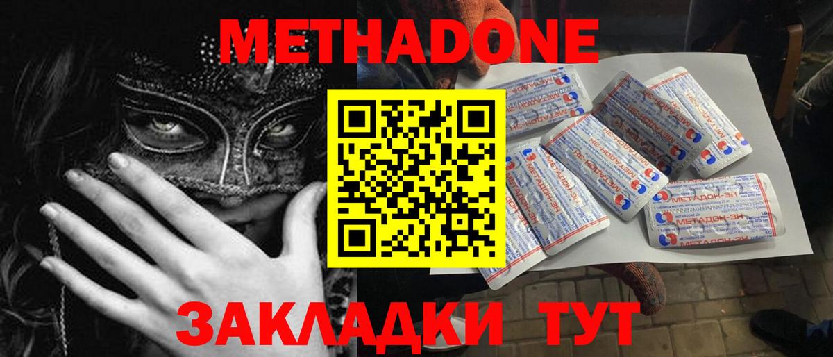 МЕТАДОН белоснежный  Метадон methadone  Обь  Вход с VPN 